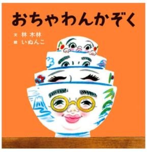 おちょやん 犬ん子のwikiプロフ 結婚して旦那はチャンキー松本 顔画像も れもんぴーるブログ